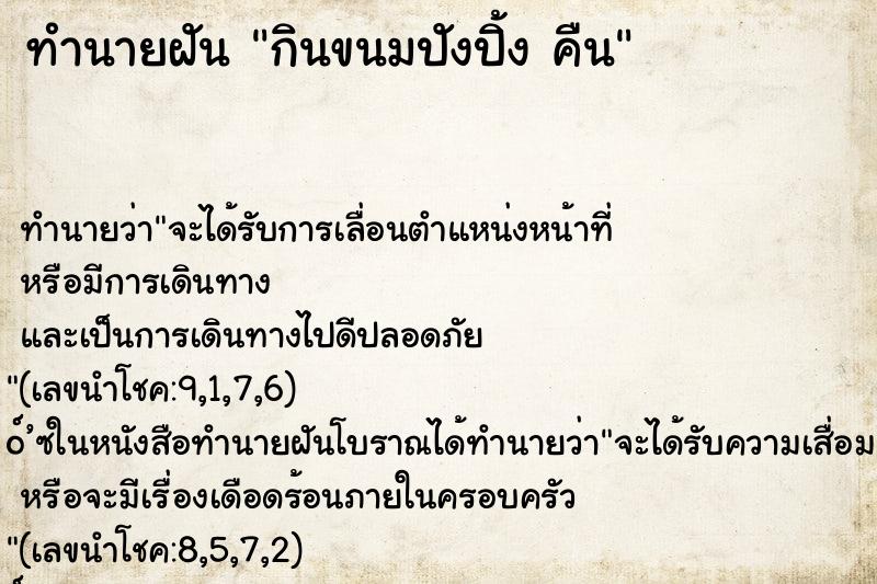 ทำนายฝัน กินขนมปังปิ้ง คืน ทำนายฝัน กินขนมปังปิ้ง คืน